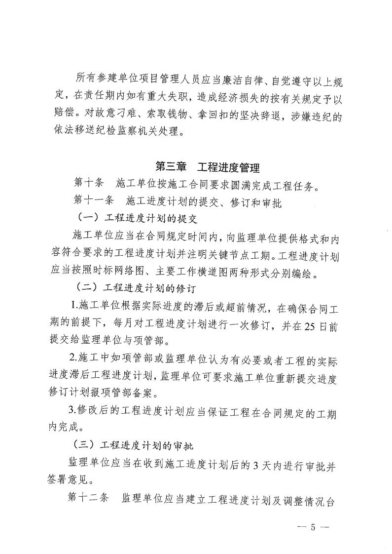 株洲市住房和城乡建设局关于印发《株洲市政府性投资项目施工现场 治理步伐(试行)》的通知 - 政策规则 - 湖南万达项目治理有限公司【官网】