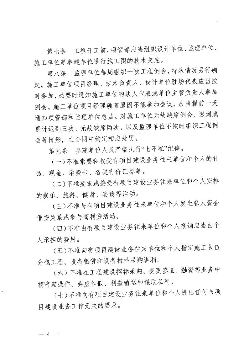 株洲市住房和城乡建设局关于印发《株洲市政府性投资项目施工现场 治理步伐(试行)》的通知 - 政策规则 - 湖南万达项目治理有限公司【官网】