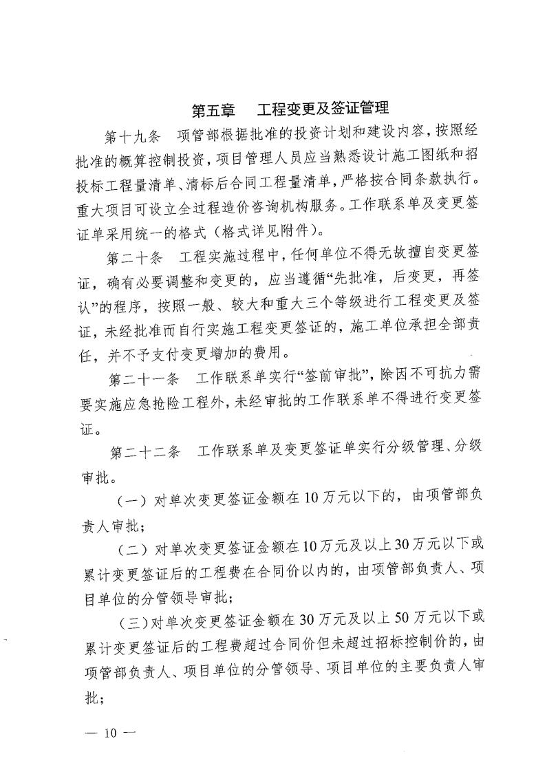 株洲市住房和城乡建设局关于印发《株洲市政府性投资项目施工现场 治理步伐(试行)》的通知 - 政策规则 - 湖南万达项目治理有限公司【官网】