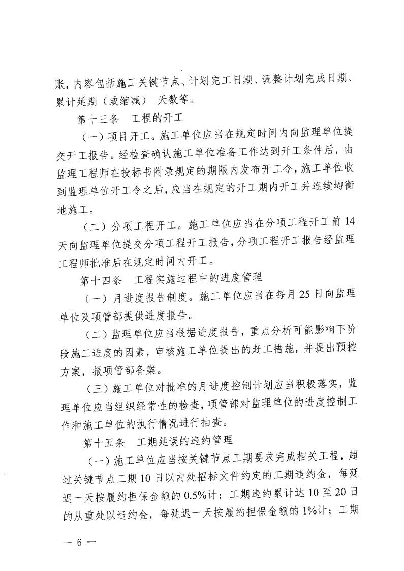 株洲市住房和城乡建设局关于印发《株洲市政府性投资项目施工现场 治理步伐(试行)》的通知 - 政策规则 - 湖南万达项目治理有限公司【官网】