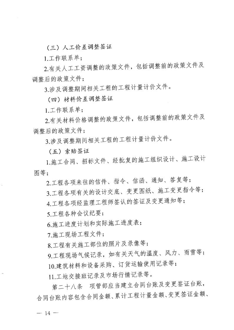 株洲市住房和城乡建设局关于印发《株洲市政府性投资项目施工现场 治理步伐(试行)》的通知 - 政策规则 - 湖南万达项目治理有限公司【官网】