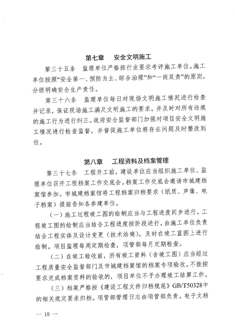株洲市住房和城乡建设局关于印发《株洲市政府性投资项目施工现场 治理步伐(试行)》的通知 - 政策规则 - 湖南万达项目治理有限公司【官网】