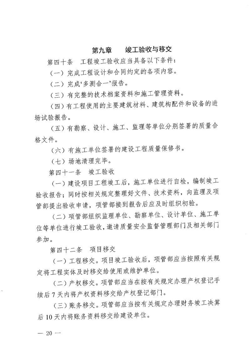 株洲市住房和城乡建设局关于印发《株洲市政府性投资项目施工现场 治理步伐(试行)》的通知 - 政策规则 - 湖南万达项目治理有限公司【官网】