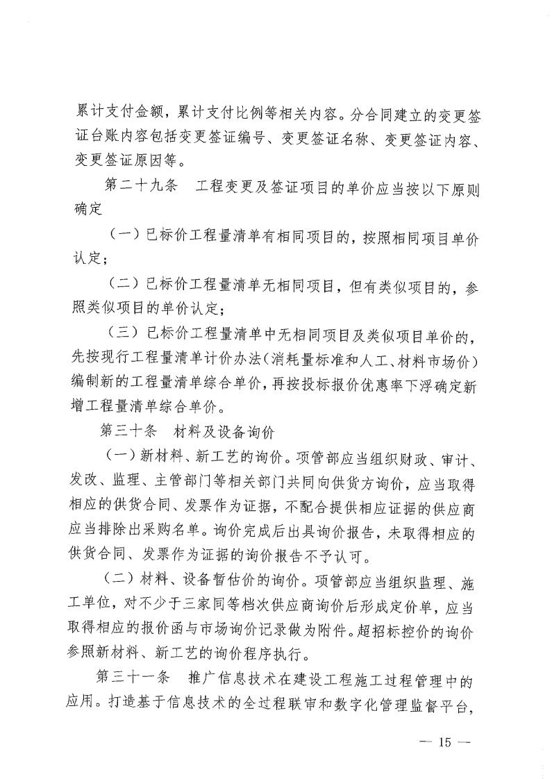 株洲市住房和城乡建设局关于印发《株洲市政府性投资项目施工现场 治理步伐(试行)》的通知 - 政策规则 - 湖南万达项目治理有限公司【官网】