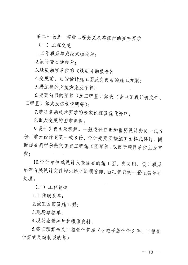株洲市住房和城乡建设局关于印发《株洲市政府性投资项目施工现场 治理步伐(试行)》的通知 - 政策规则 - 湖南万达项目治理有限公司【官网】