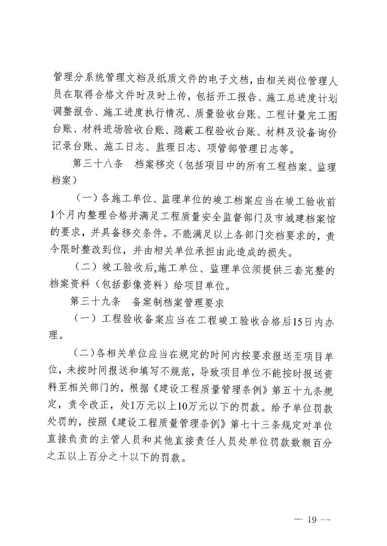 株洲市住房和城乡建设局关于印发《株洲市政府性投资项目施工现场 治理步伐(试行)》的通知 - 政策规则 - 湖南万达项目治理有限公司【官网】