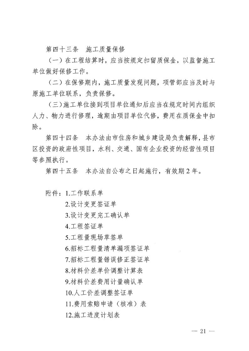 株洲市住房和城乡建设局关于印发《株洲市政府性投资项目施工现场 治理步伐(试行)》的通知 - 政策规则 - 湖南万达项目治理有限公司【官网】