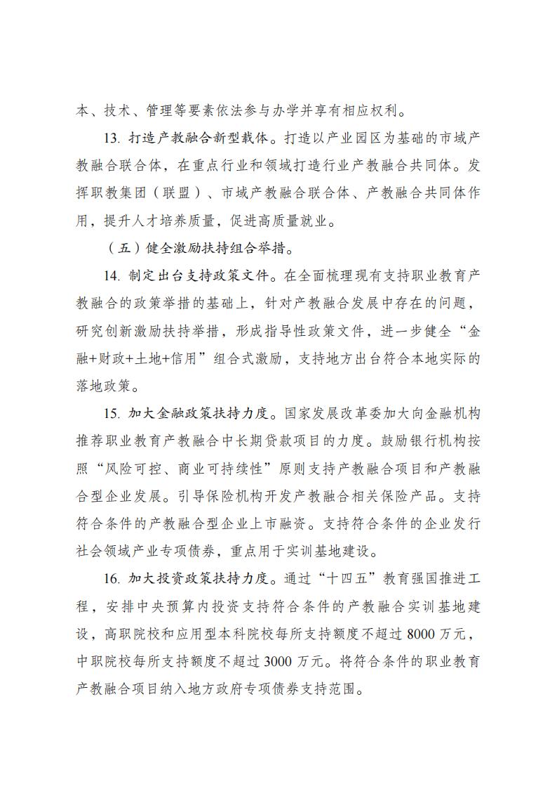 国家生长刷新委等部分关于印发 《职业教育产教融合赋能提升行动实验计划 （2023—2025年）》的通知 - 政策规则 - 湖南万达项目治理有限公司【官网】