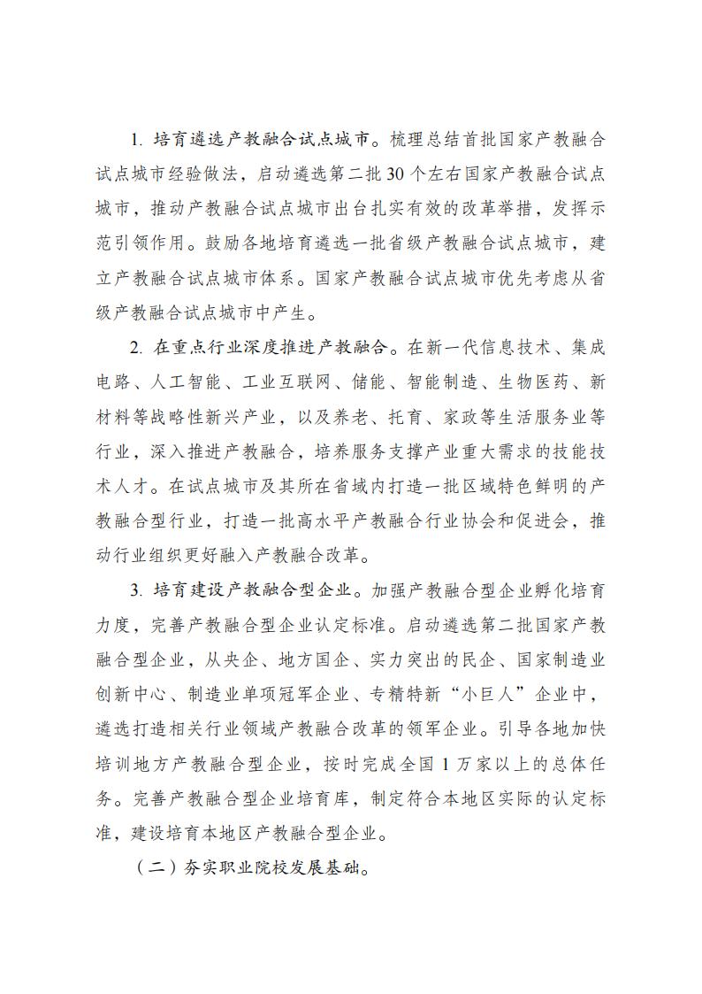 国家生长刷新委等部分关于印发 《职业教育产教融合赋能提升行动实验计划 （2023—2025年）》的通知 - 政策规则 - 湖南万达项目治理有限公司【官网】
