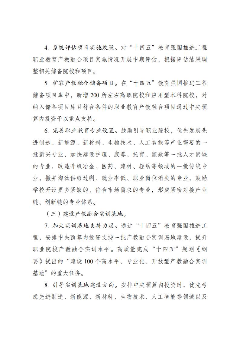 国家生长刷新委等部分关于印发 《职业教育产教融合赋能提升行动实验计划 （2023—2025年）》的通知 - 政策规则 - 湖南万达项目治理有限公司【官网】
