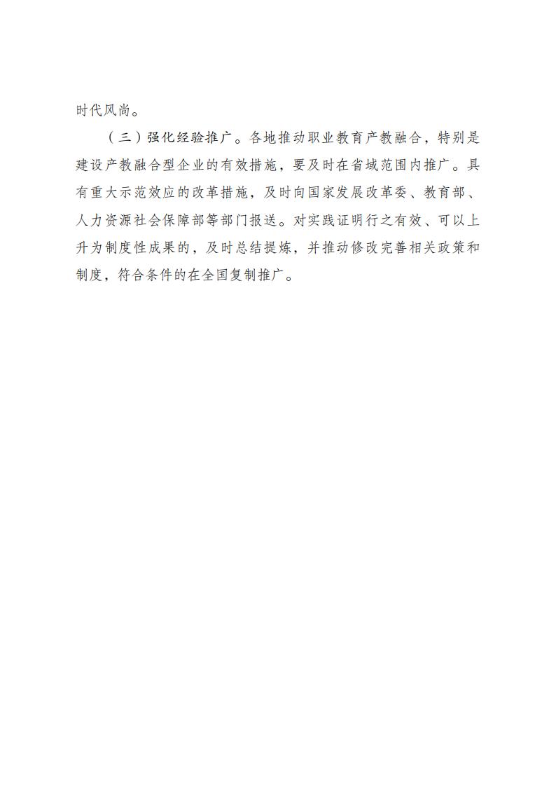 国家生长刷新委等部分关于印发 《职业教育产教融合赋能提升行动实验计划 （2023—2025年）》的通知 - 政策规则 - 湖南万达项目治理有限公司【官网】
