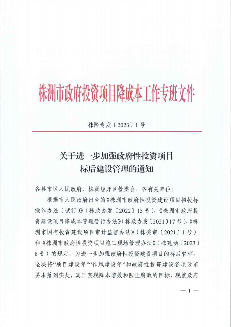 关于进一步增强政府性投资项目的后建设治理的通知 - 行业关注 - 湖南万达项目治理有限公司【官网】