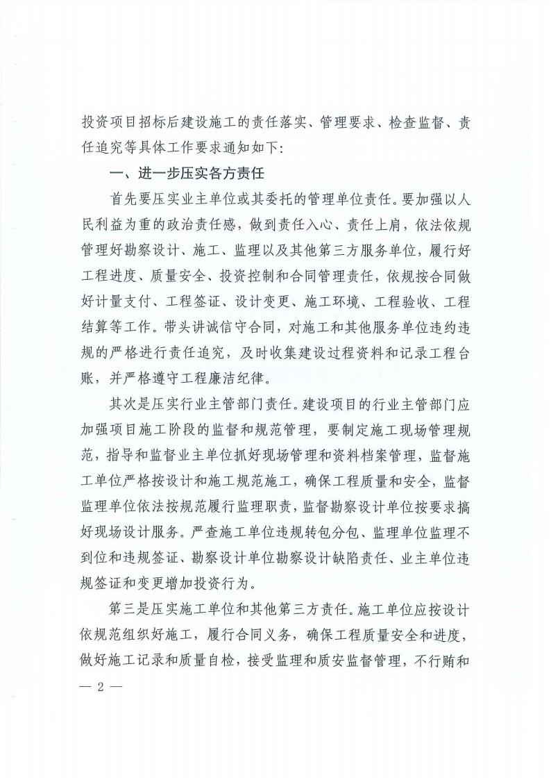 关于进一步增强政府性投资项目的后建设治理的通知 - 行业关注 - 湖南万达项目治理有限公司【官网】