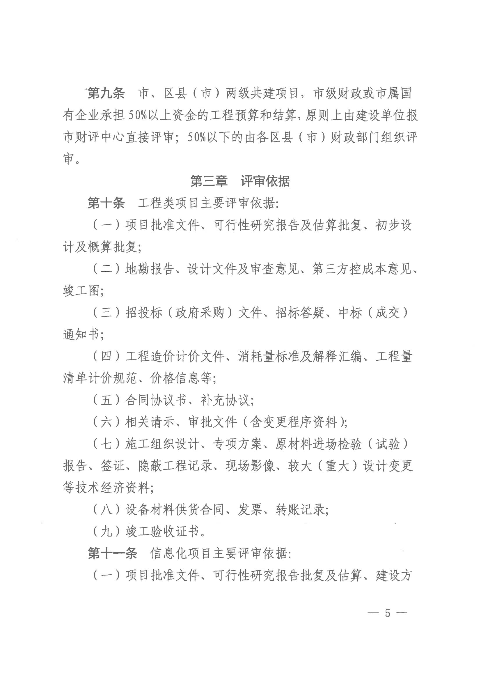 株洲市财务局关于印发《株洲市市本级财务投资评审治理步伐》 - 政策规则 - 湖南万达项目治理有限公司【官网】