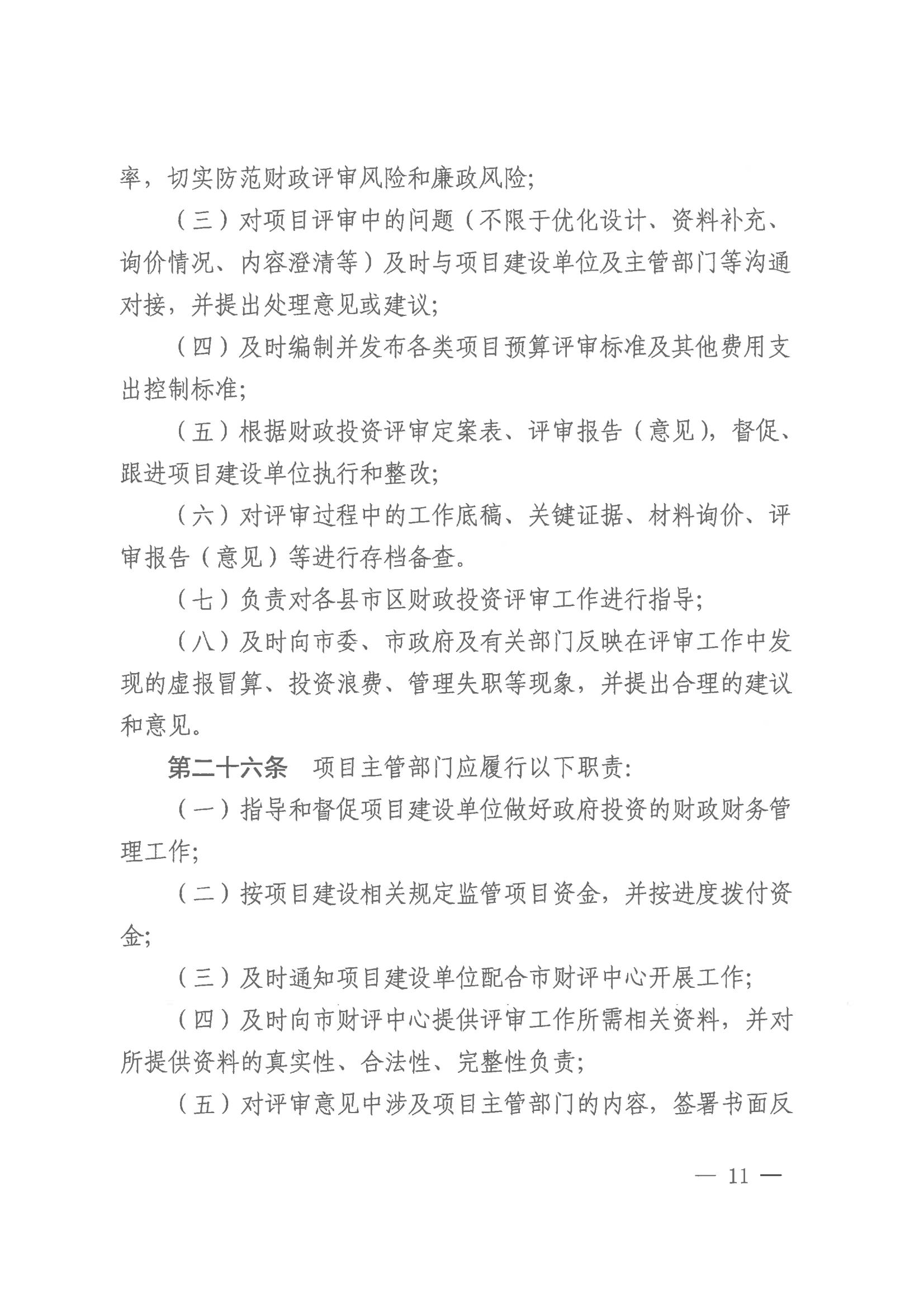 株洲市财务局关于印发《株洲市市本级财务投资评审治理步伐》 - 政策规则 - 湖南万达项目治理有限公司【官网】