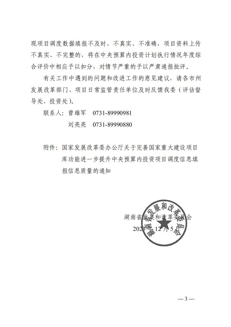 关于转发国家生长刷新委《关于完善国家重大建设项目库功效进一步提升中央预算内投资项目调理信息填报质量的通知》的通知 - 行业关注 - 湖南万达项目治理有限公司【官网】