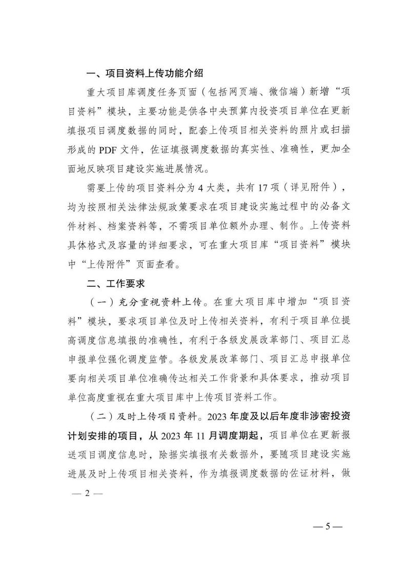 关于转发国家生长刷新委《关于完善国家重大建设项目库功效进一步提升中央预算内投资项目调理信息填报质量的通知》的通知 - 行业关注 - 湖南万达项目治理有限公司【官网】