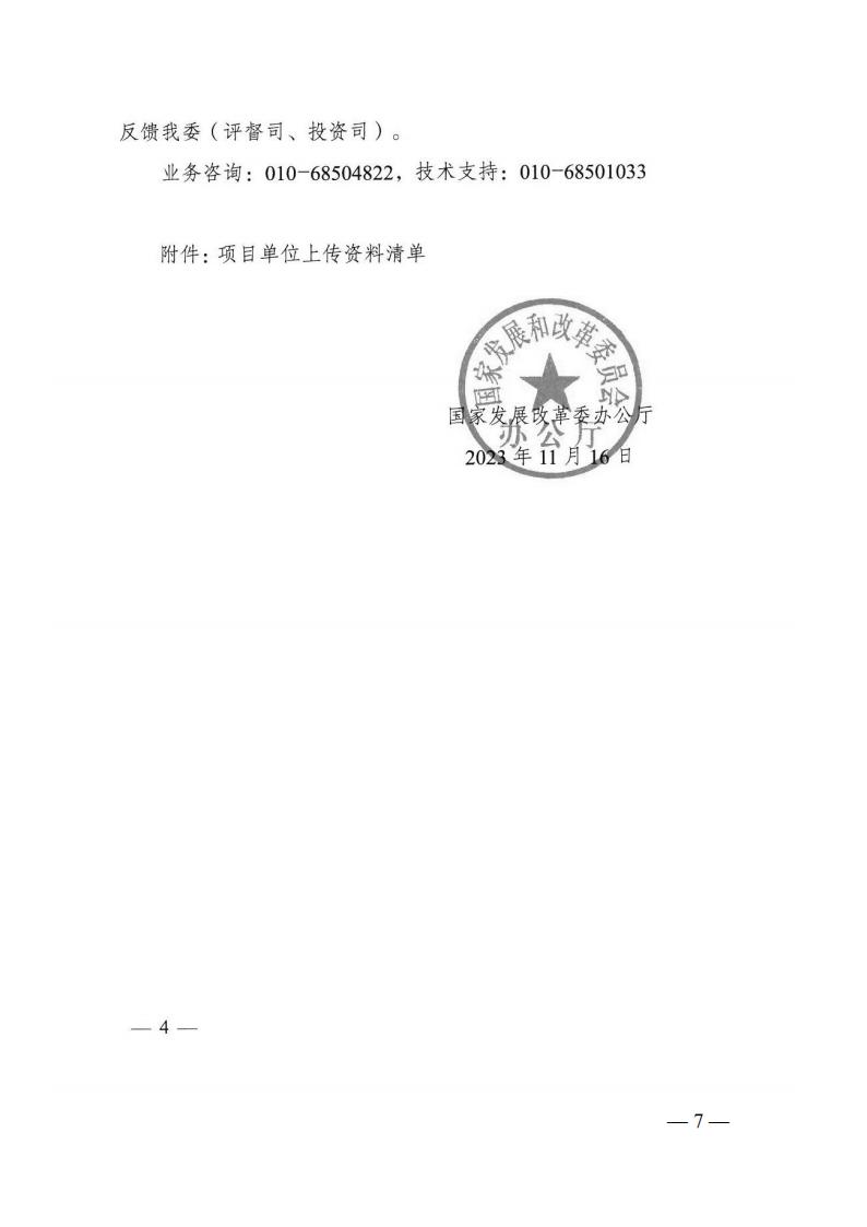 关于转发国家生长刷新委《关于完善国家重大建设项目库功效进一步提升中央预算内投资项目调理信息填报质量的通知》的通知 - 行业关注 - 湖南万达项目治理有限公司【官网】