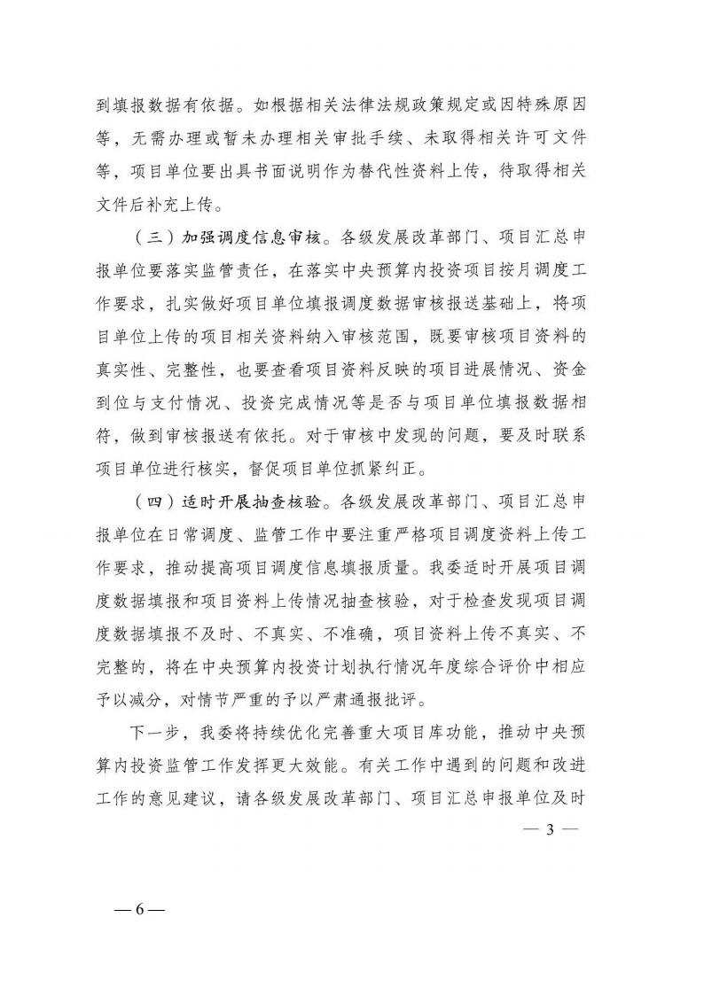 关于转发国家生长刷新委《关于完善国家重大建设项目库功效进一步提升中央预算内投资项目调理信息填报质量的通知》的通知 - 行业关注 - 湖南万达项目治理有限公司【官网】