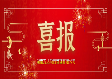 10月“一月一课一片一实践”主题党日运动 - 学习强国 - 湖南万达项目治理有限公司【官网】