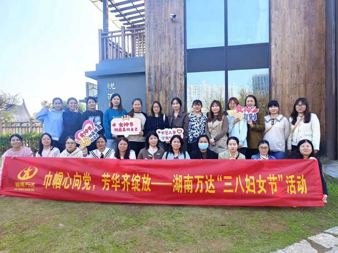 巾帼心向党，，，，，青春齐绽放——湖南万达“三八妇女节”运动 - 公司要闻 - 湖南万达项目治理有限公司【官网】