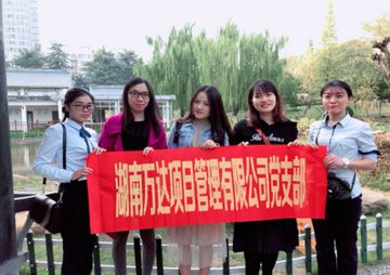 党群运动 - 湖南万达项目治理有限公司【官网】