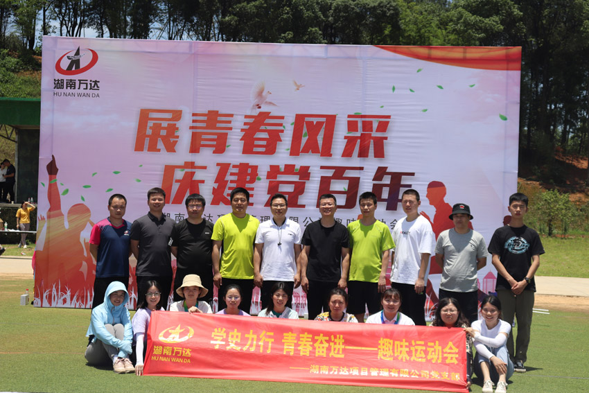 我司党支部开展“学史力行”主题党日运动 - 党群运动 - 湖南万达项目治理有限公司【官网】