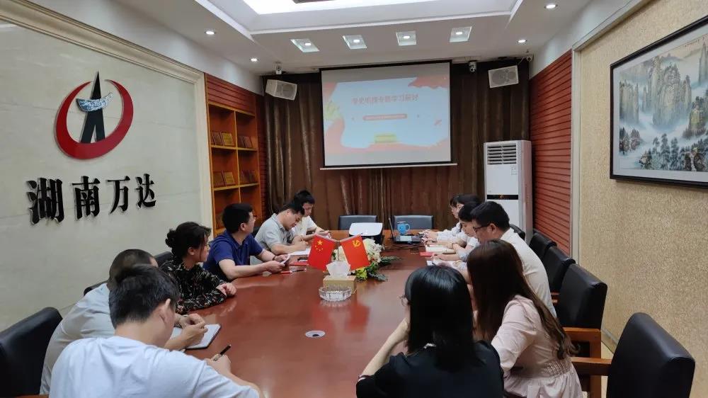 【党建引领】我司党支部开展5月份主题党日活动 - 学习强国 - 湖南万达项目治理有限公司【官网】