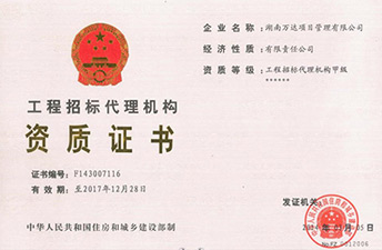 招标署理机构甲级资质