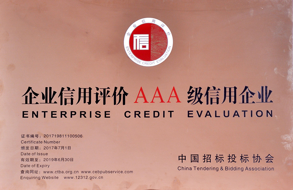 天下建设工程招标署理企业AAA级诚信品级 - 声誉资质 - 湖南万达项目治理有限公司【官网】