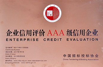 天下建设工程招标署理企业AAA级诚信品级