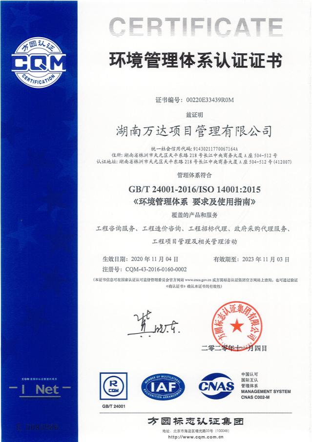 情形治理系统认证证书 - 声誉资质 - 湖南万达项目治理有限公司【官网】
