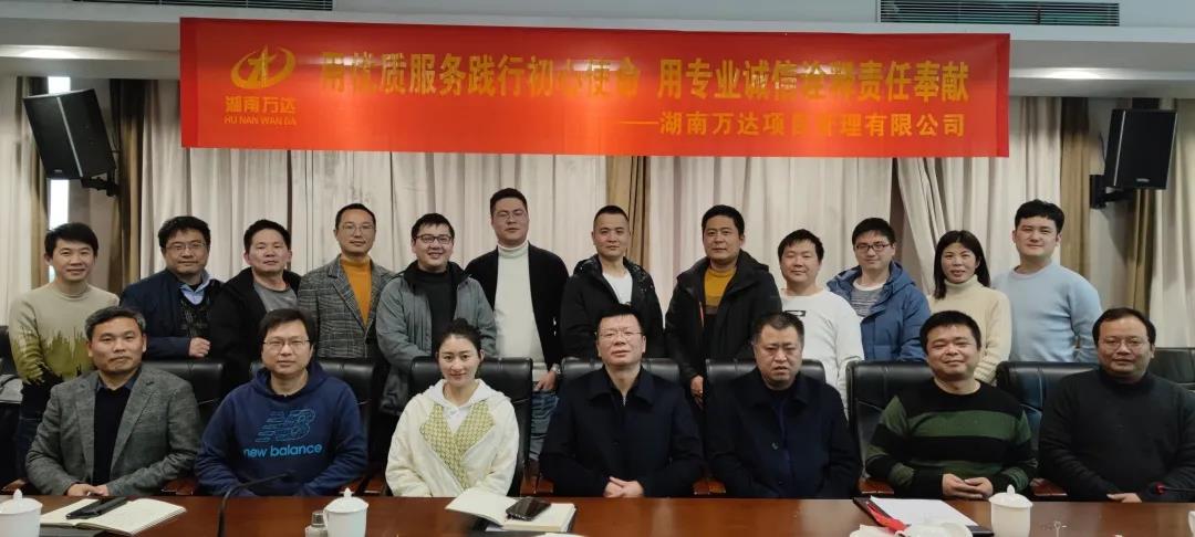 我司举行2021年向导干部发动大会 - 公司要闻 - 湖南万达项目治理有限公司【官网】