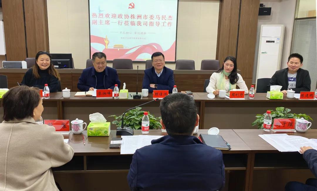 株洲市政协副主席马民杰一行莅临我司调研指导事情 - 公司要闻 - 湖南万达项目治理有限公司【官网】