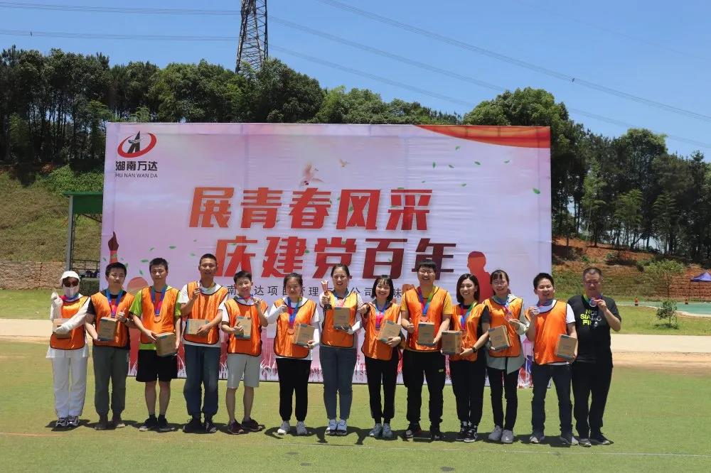 我司举行“展青春风范，，，庆建党百年”意见意义运动会！ - 公司要闻 - 湖南万达项目治理有限公司【官网】